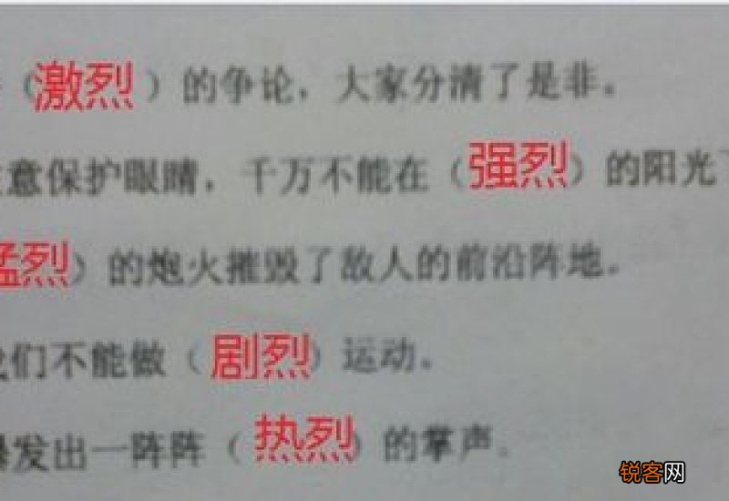 激烈地什么填空词语