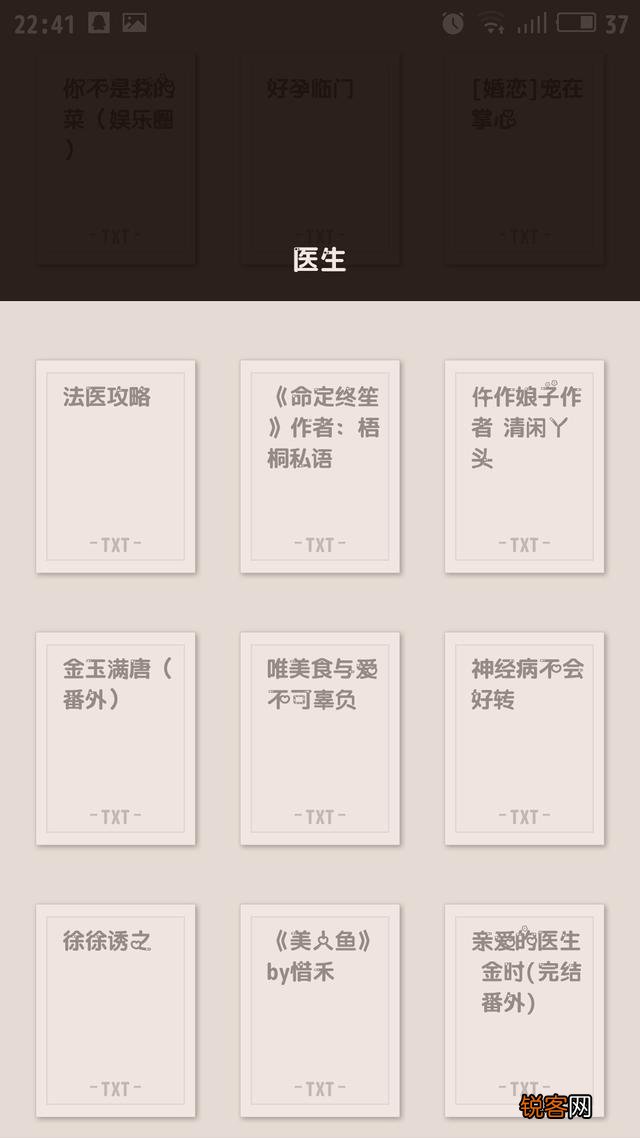 有没有值得推荐的言情小说？