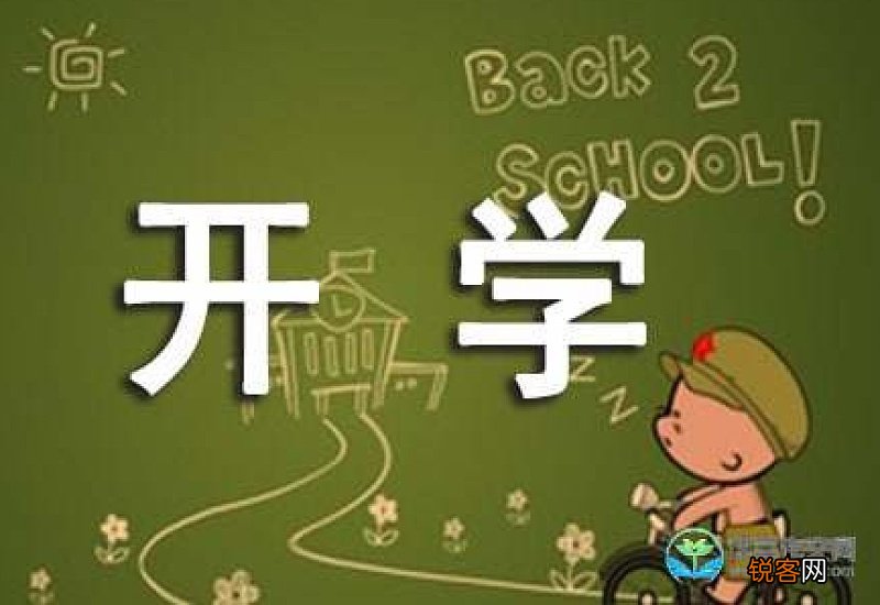 开学前一天日记怎么写