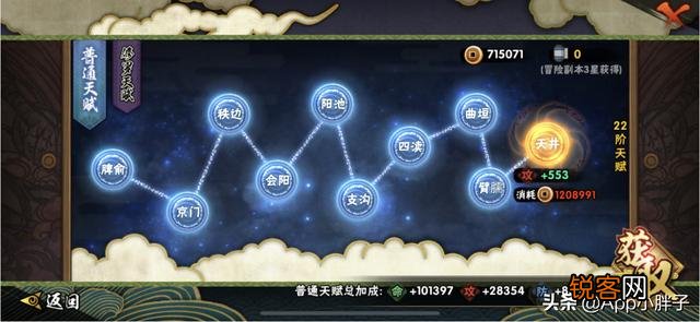 火影手游,显示在丰饶之间可以获得修罗天赋点为什么一次也得不到？