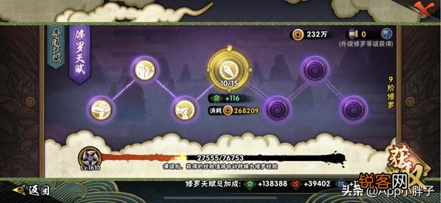 火影手游,显示在丰饶之间可以获得修罗天赋点为什么一次也得不到？