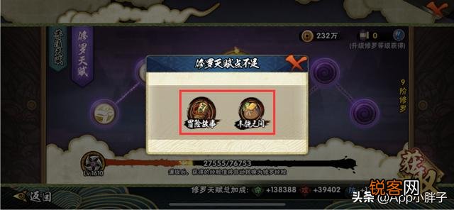 火影手游,显示在丰饶之间可以获得修罗天赋点为什么一次也得不到？