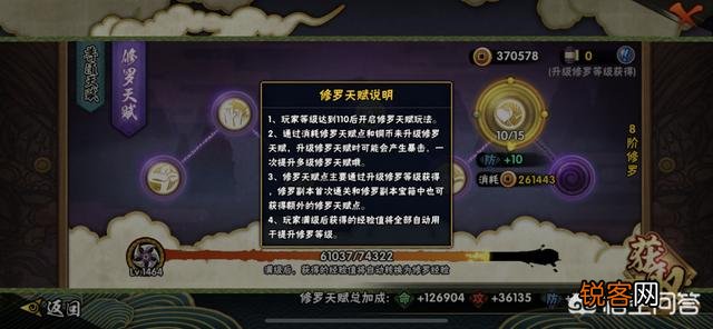 火影忍者手游修罗等级怎么得？