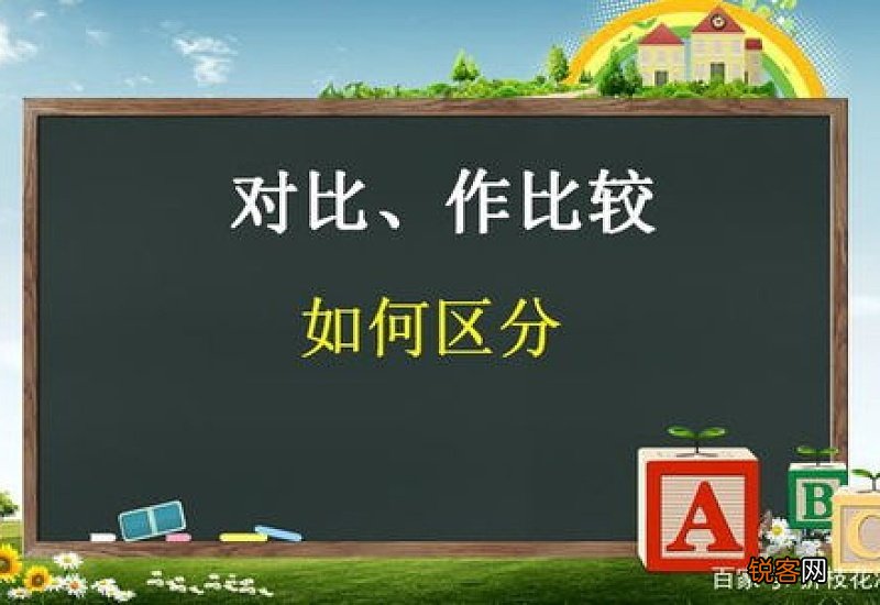 烘托和衬托的区别与联系