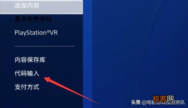 PS4上古卷轴5代码怎么弄？