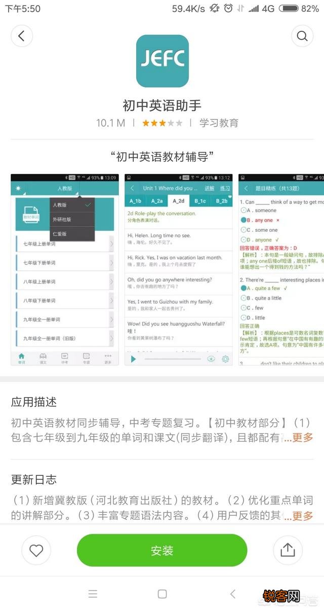 初中生的英语基础不好,有哪些好的英语软件可以推荐？