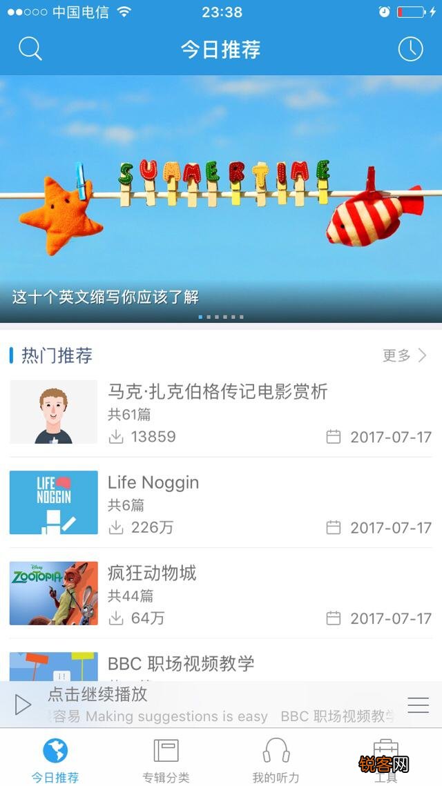 哪一款app可以对应学习仁爱的初中英语？