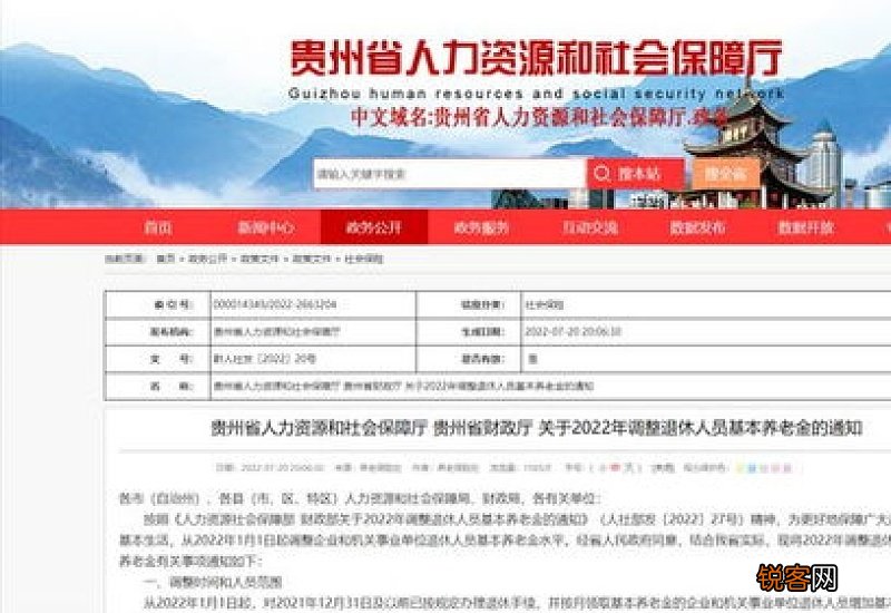 贵州养老金2022年最新消息出炉了吗？贵州退休人员2022年养老金上调方案参考2021