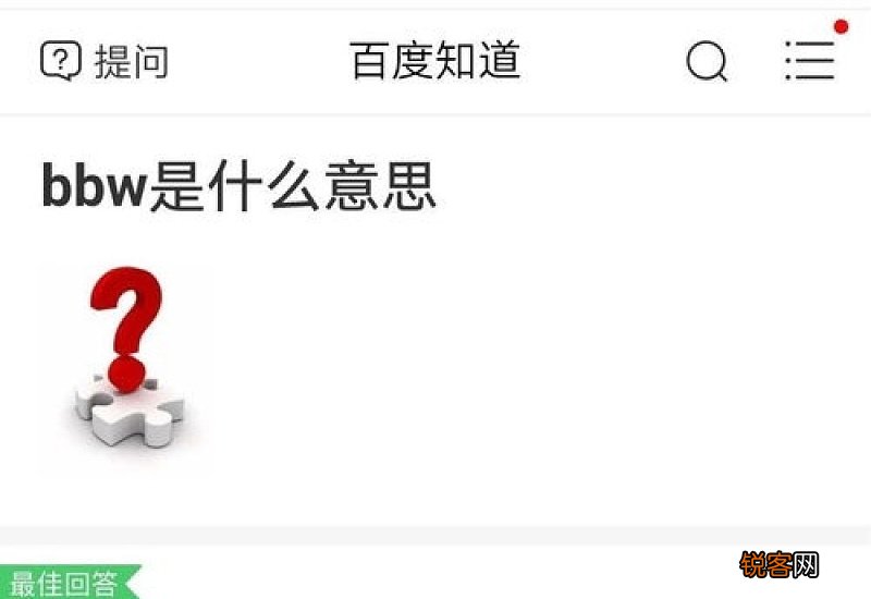 bbw是什么意思呀