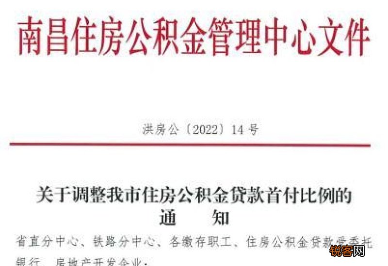 南昌公积金贷款首付比例是多少