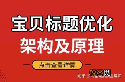 淘宝宝贝标题优化是如何影响搜索排名的？