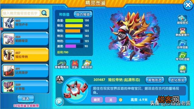 达克莱伊和骑拉帝纳谁强？