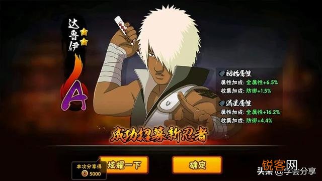 火影忍者手游,达鲁伊咋样？金币足够能买吗？