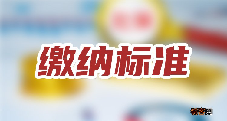 2023年度重庆社保缴费基数上下限及缴费比例