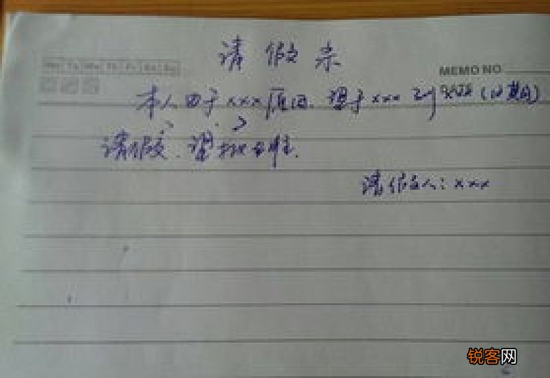 元宵节请假条怎么写