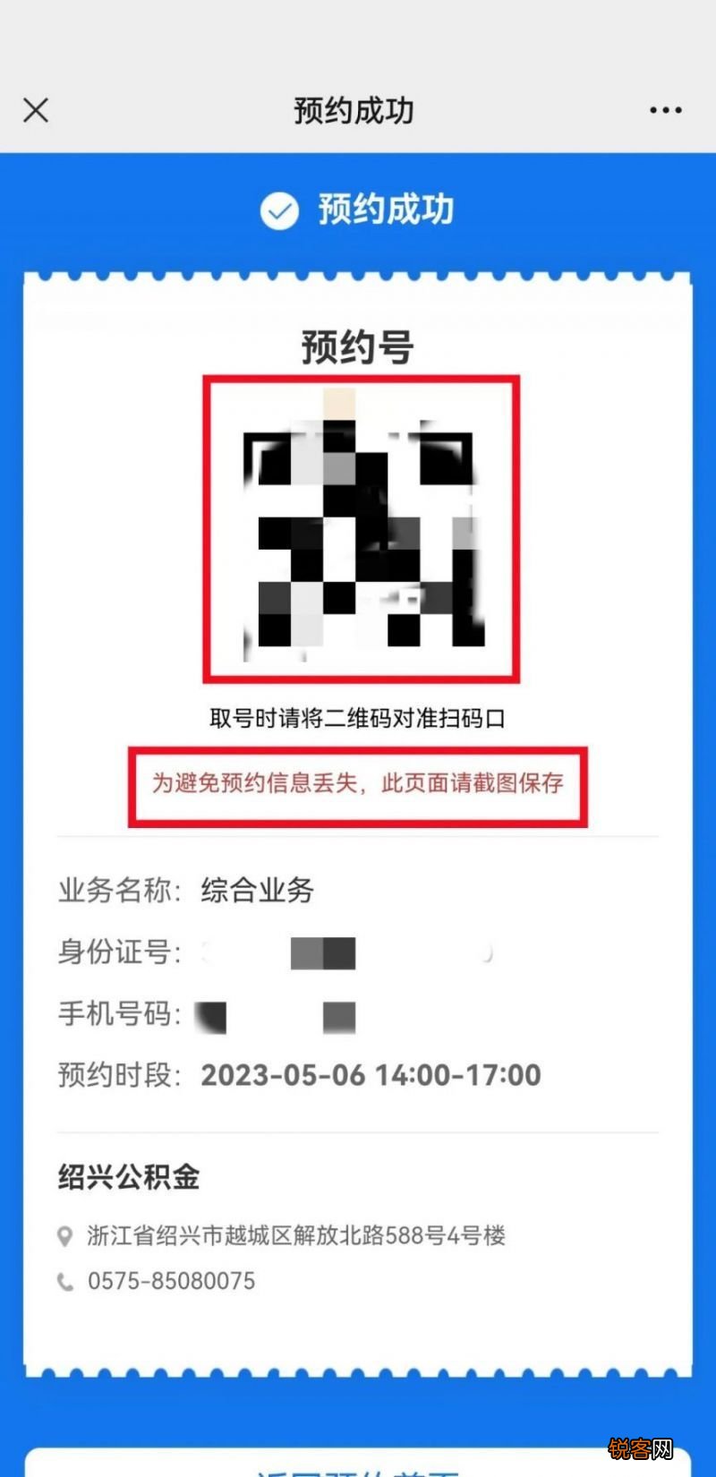 2023年绍兴公积金办理业务预约取号操作指南