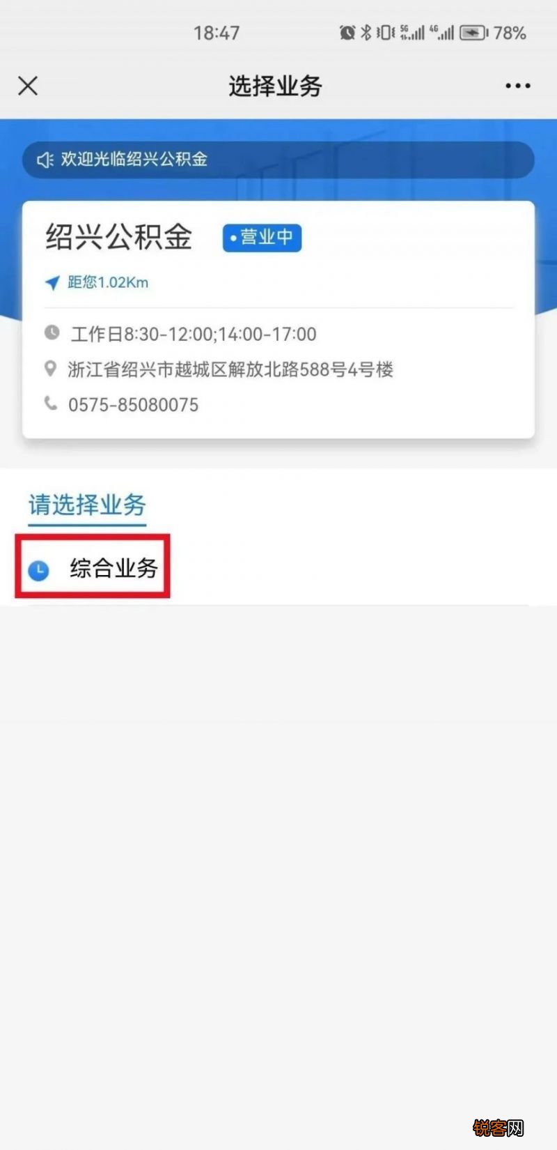 2023年绍兴公积金办理业务预约取号操作指南
