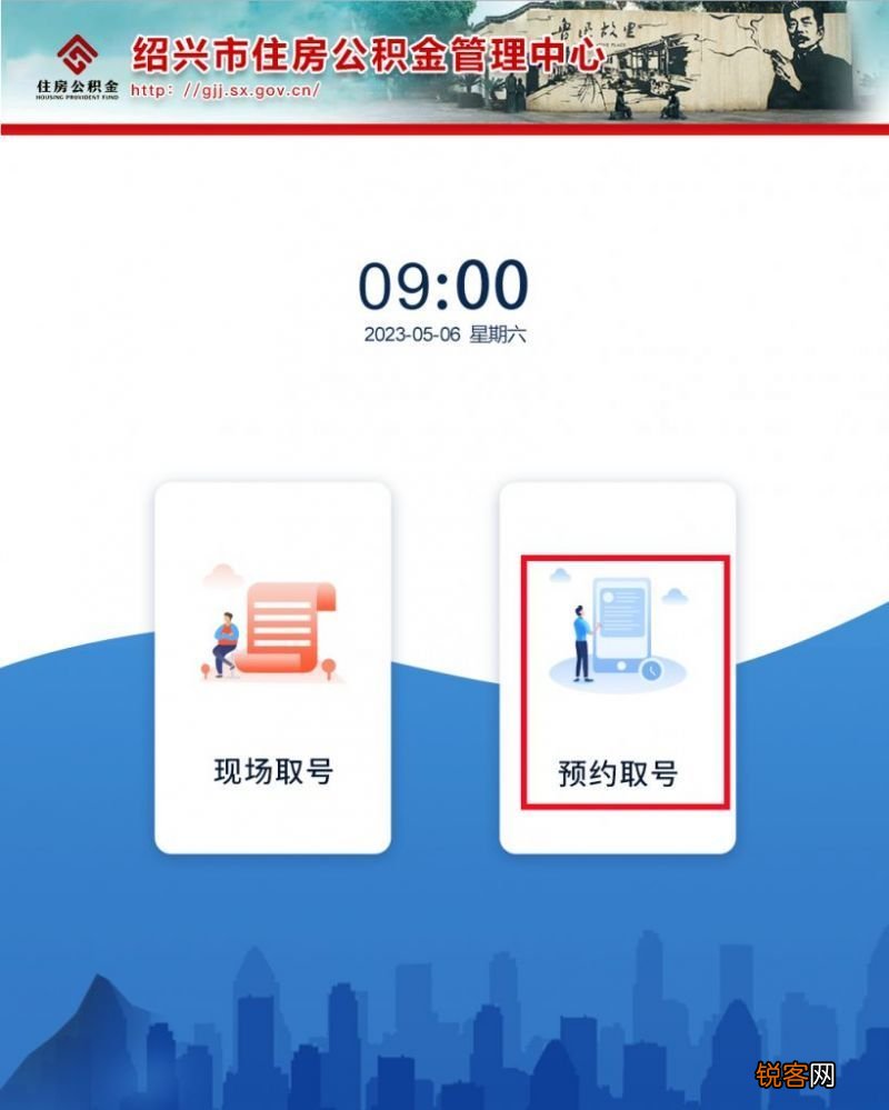 2023年绍兴公积金办理业务预约取号操作指南