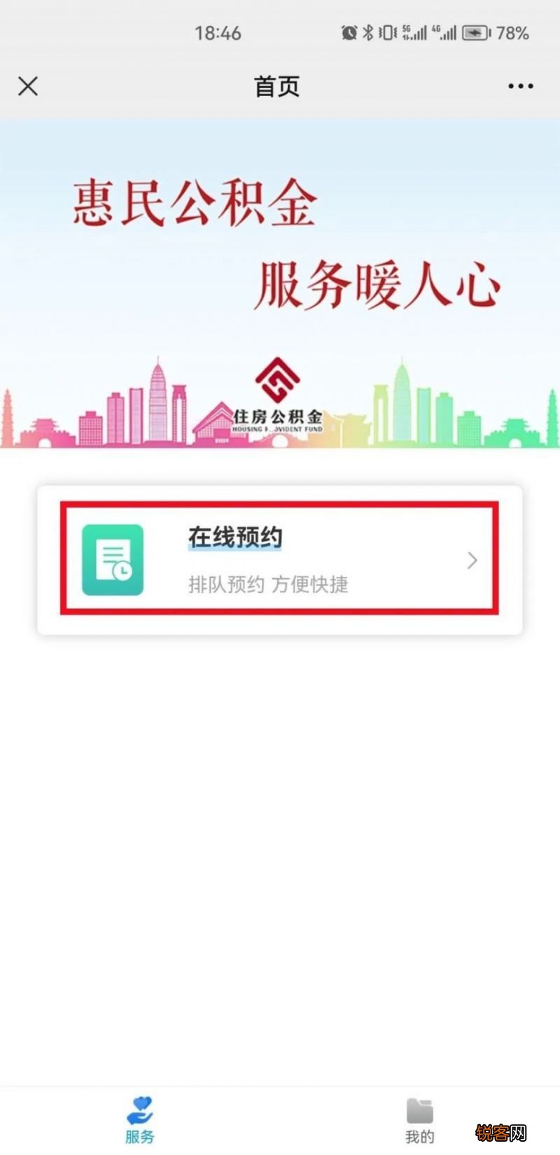 2023年绍兴公积金办理业务预约取号操作指南