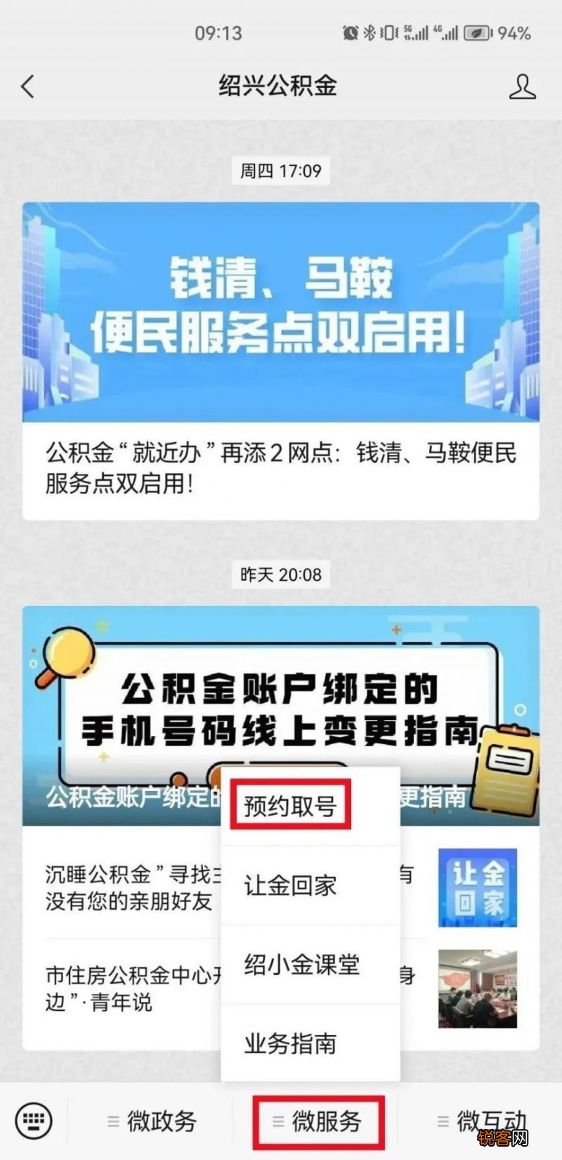 2023年绍兴公积金办理业务预约取号操作指南