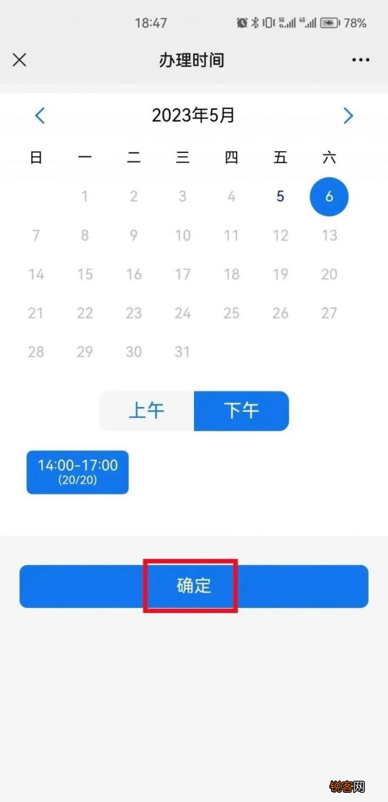 2023年绍兴公积金办理业务预约取号操作指南