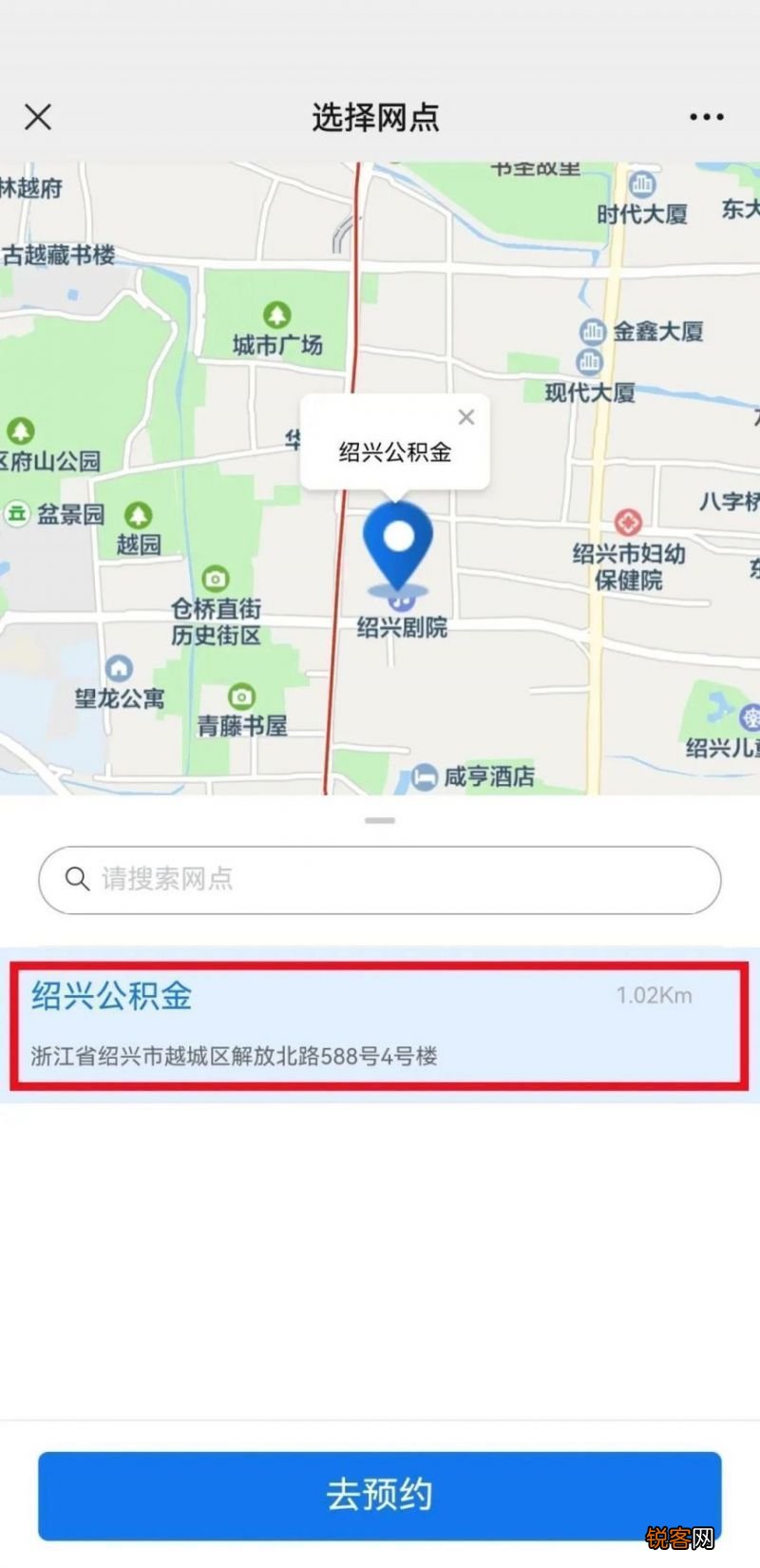 2023绍兴公积金办事网上预约入口及方式