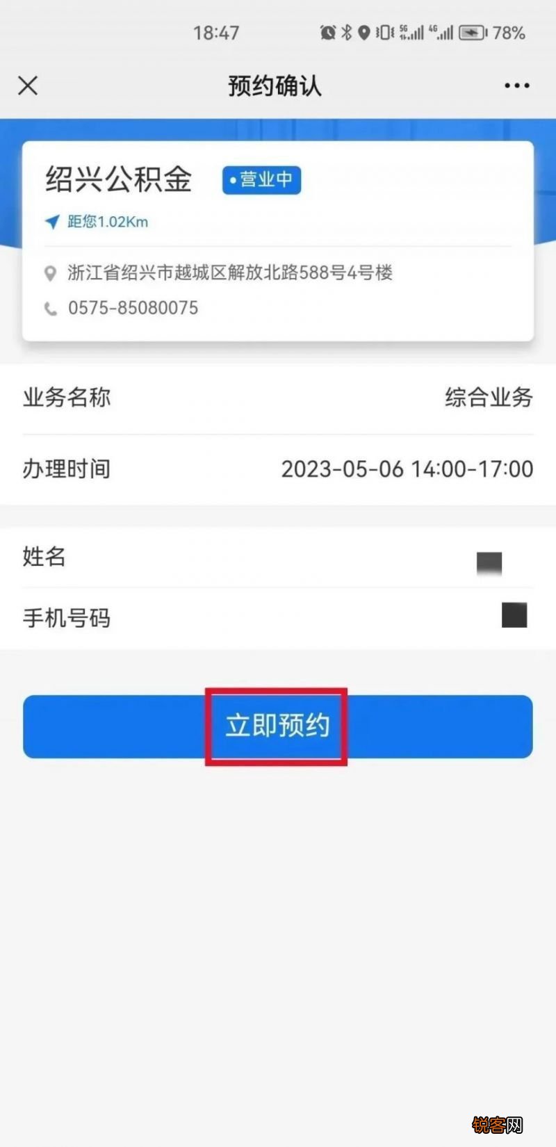 2023绍兴公积金办事网上预约入口及方式