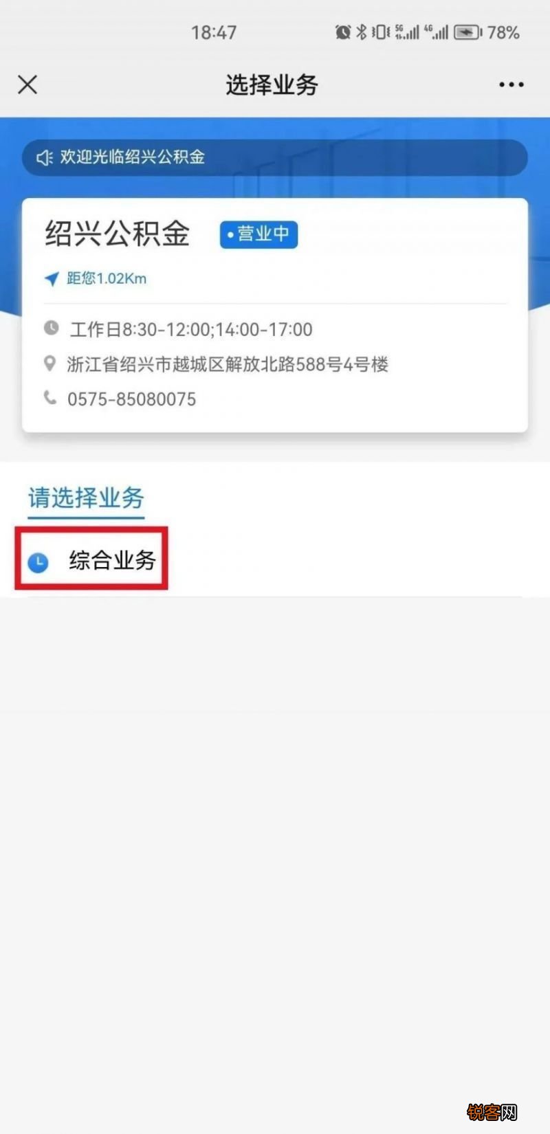 2023绍兴公积金办事网上预约入口及方式