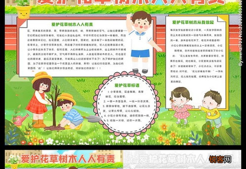 爱护花草树木，人人有责作文300字