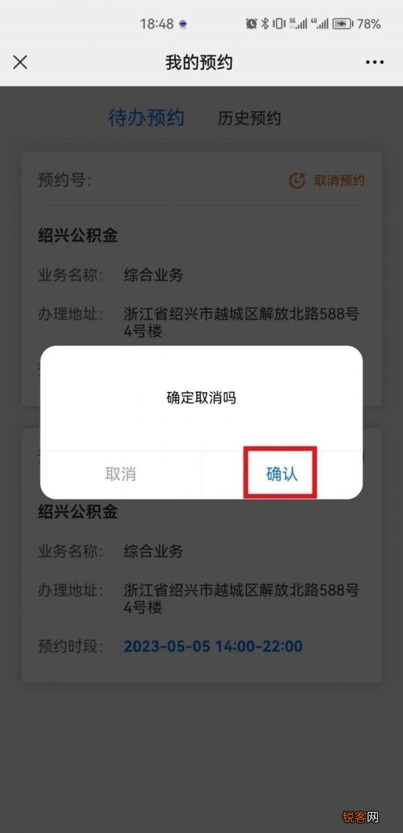 2023绍兴公积金网上办事预约记录在哪里查？