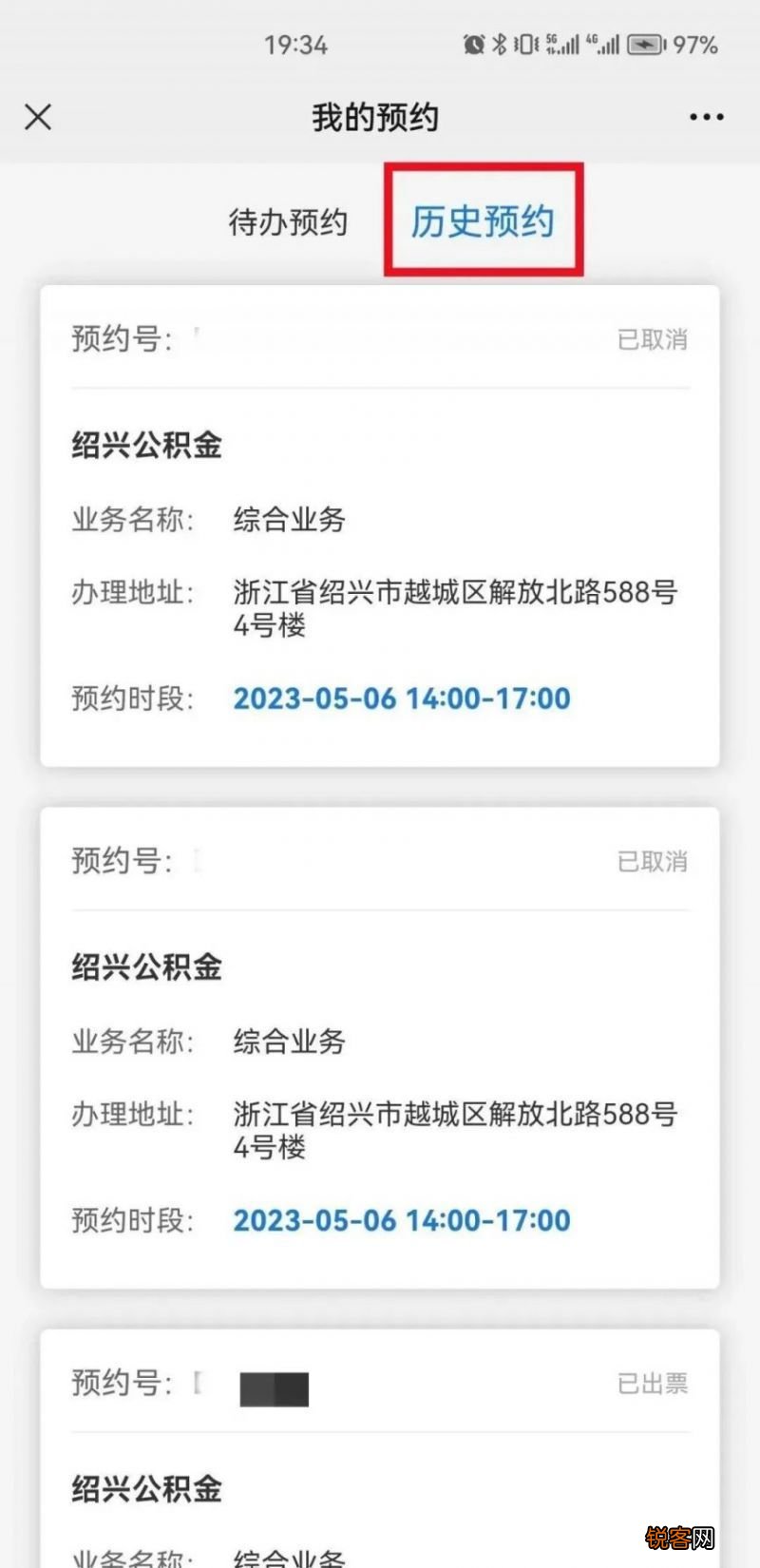 绍兴公积金网上预约的号能取消吗？怎么取消？