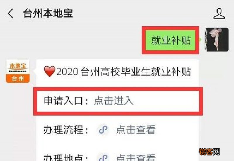 台州就业补贴申请对象和条件