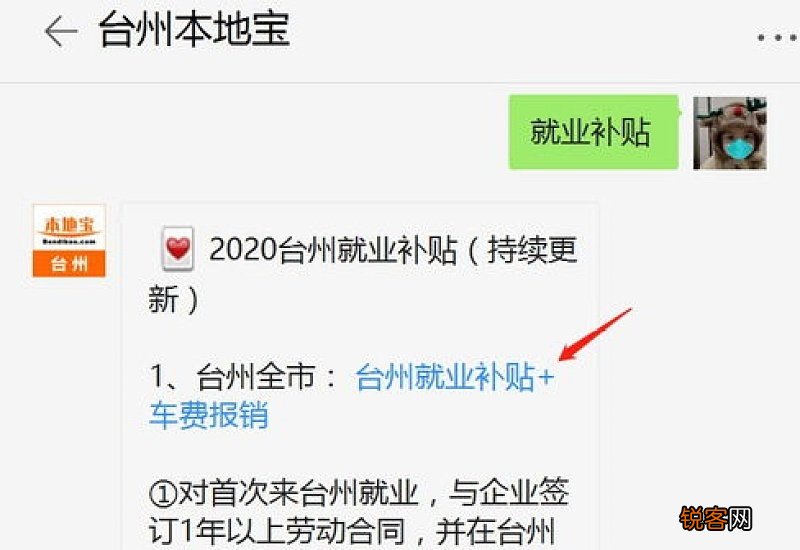 台州就业补贴只能领一次吗？