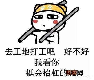 请问大家什么是杠精？