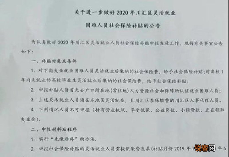 2023连云港东海县灵活就业人员社保补贴申报指南