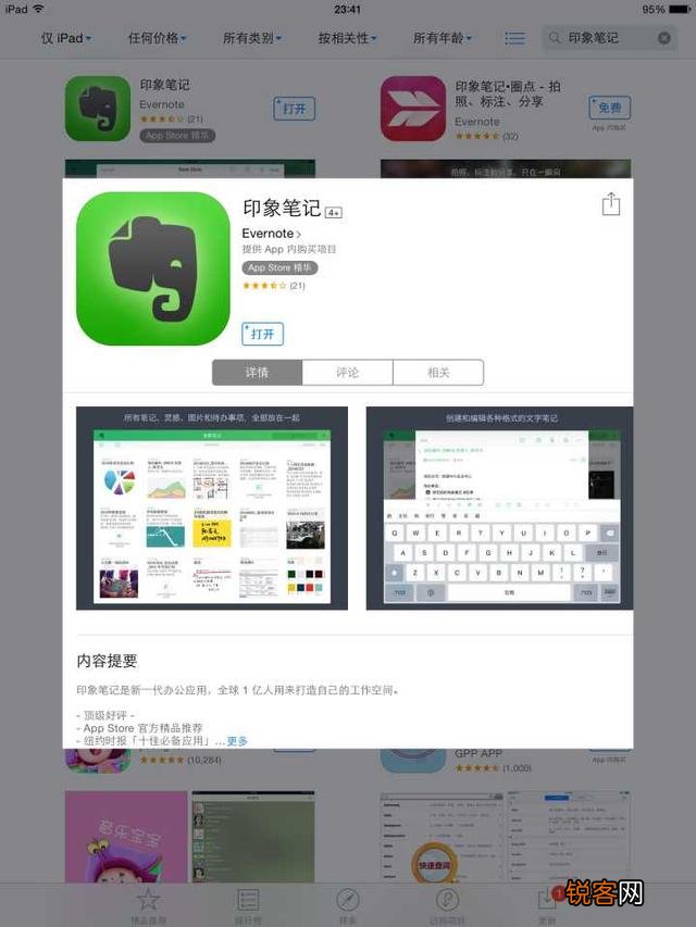 最棒的前十位iPad应用是哪些?