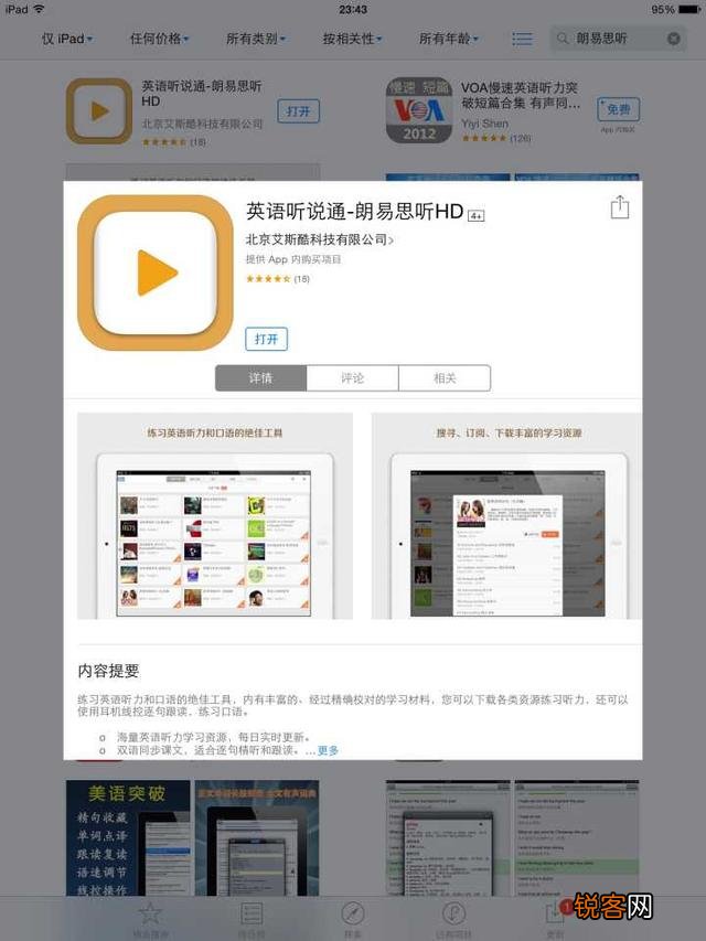 最棒的前十位iPad应用是哪些?