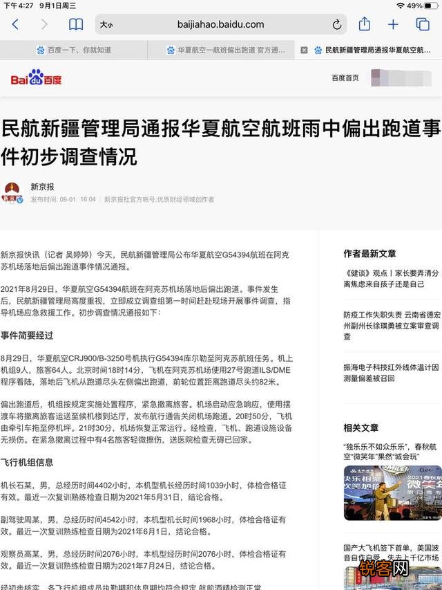 iPad上有哪些高质量的APP呢？