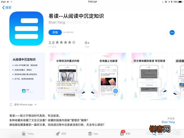 iPad上有哪些高质量的APP呢？