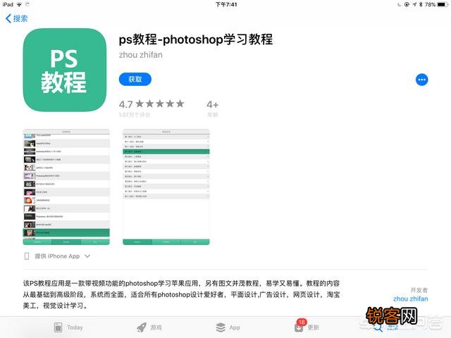 iPad上有哪些高质量的APP呢？