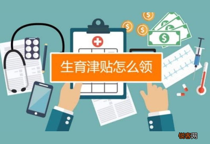 南京医保转出会影响生育津贴领取吗