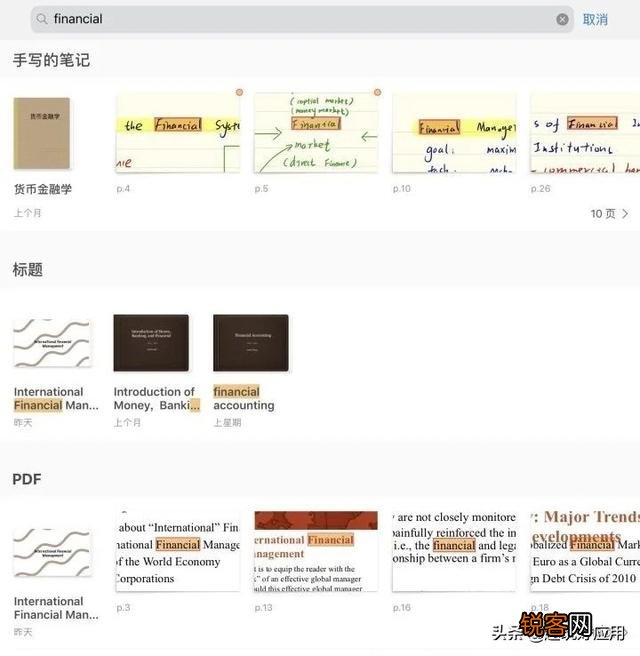 学生党用iPad记笔记,推荐几个APP？