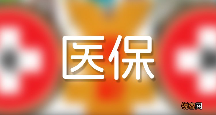江门城乡医保住院报销比例是多少 2023年江门城乡医保住院待遇标准一览