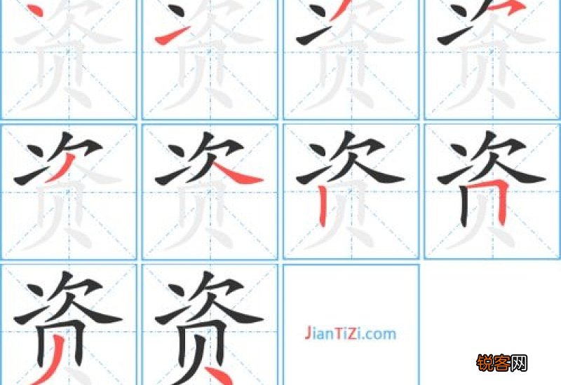 资组词_资的组词_资字怎么组词