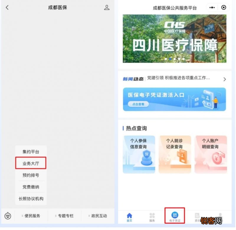 成都没有社保卡能不能领电子医保凭证?