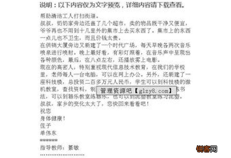 致班长的一封信作文
