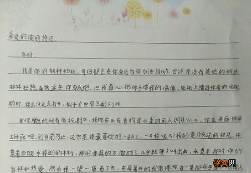 给我的偶像的一封信作文