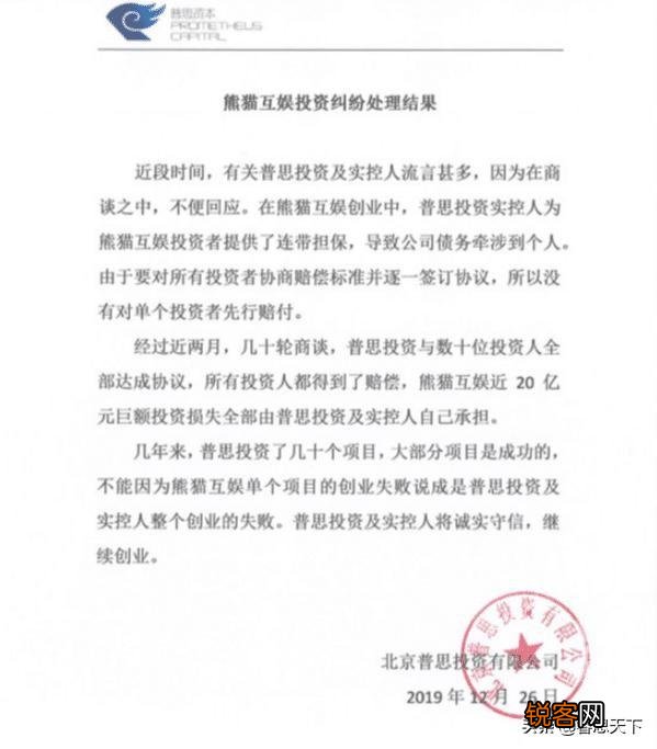 熊猫互娱投资人否认已获王思聪赔偿：未收到一分钱,这事你怎么看？