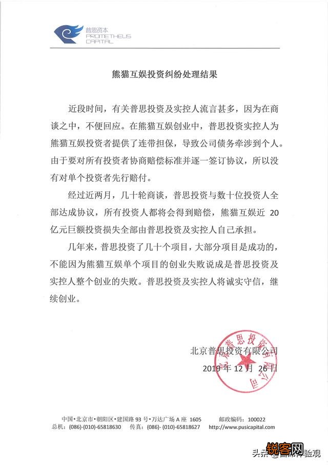 熊猫互娱投资人否认已获王思聪赔偿：未收到一分钱,这事你怎么看？