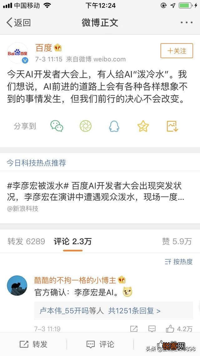 百度ceo李彦宏被泼水,百度如何回应?